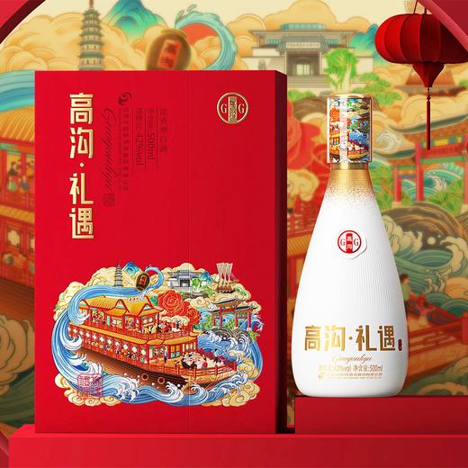 42度高沟礼遇 商品图1