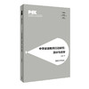 中学英语教师行动研究:测评与教学(英语教师专业素养丛书) 商品缩略图0