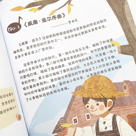 四季古典音乐聆听之旅 秋季音乐会 儿童音乐启蒙绘本青少年古典音乐科普书音乐家故事圆舞曲协奏曲名曲赏析有趣的音乐史 商品图4