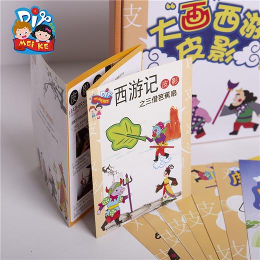 中国风传统文化大画西游皮影戏套盒手工diy制作材料包幼儿园儿童 商品图3