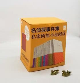 午夜文库精华本：《名侦探事件簿》，精装，全10册，日 东野奎吾等著，新星出版社2012年一版一印，定价320，售价118