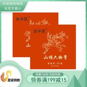 良中医山楂六物膏健康组