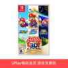 【畅玩卡可租】二手Switch游戏 超级马里奥3D全明星 英日文版 限量实体版 商品缩略图0