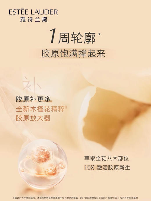 雅诗兰黛 胶原智妍紧塑眼霜 商品图2