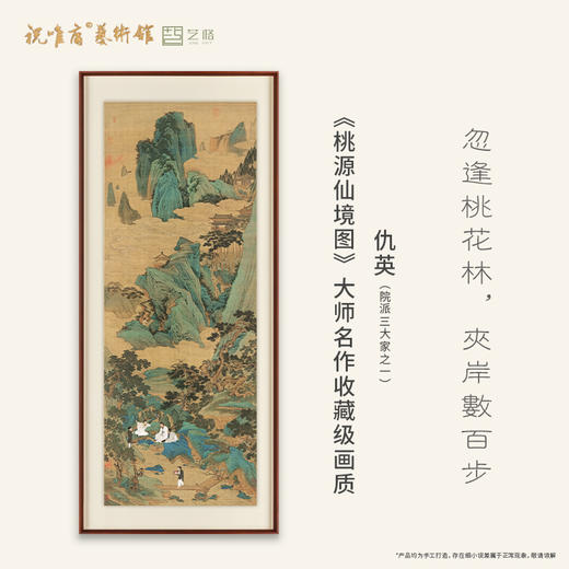 仇英《桃源仙境图》 博物馆原版复刻画 精品实木卡纸框（付款后15天发货） 商品图0