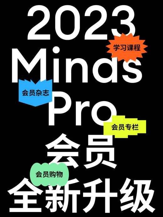 Minds Pro灵感礼盒（含独家小鬼胶带，并赠送：一年会员+一本实体杂志） 商品图0