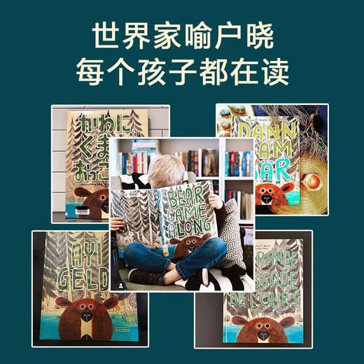 熊来了（儿童经典绘本） 商品图4