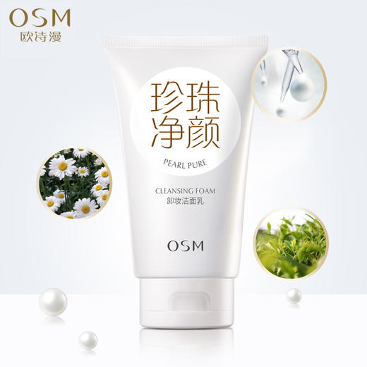 欧诗漫 珍珠净颜卸妆洁面乳150ml深层清洁补水保湿清爽温和不刺激 商品图2
