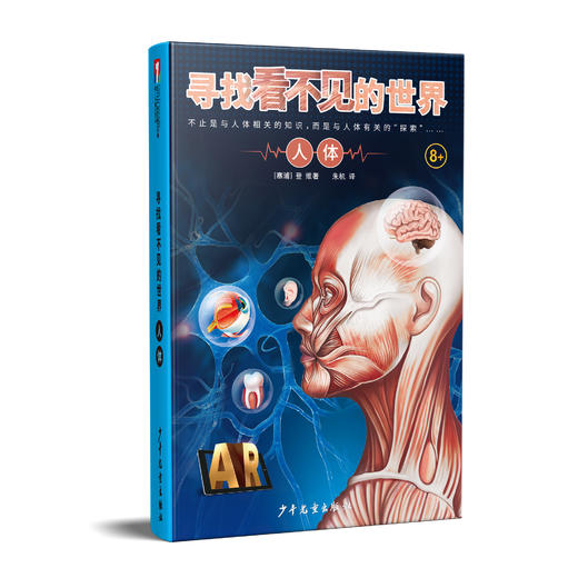 《寻找看不见的世界》（精装5册）|一系列靠AR技术引领探索的指南 商品图3