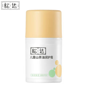 松达 儿童山茶油润护霜 50g