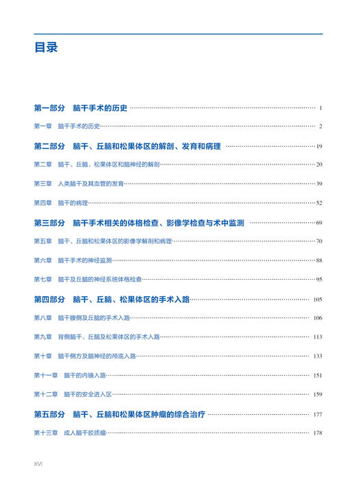 《脑干手术学》 商品图1
