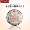 2000年红字宋聘号 一片生茶（400克/片） 商品缩略图0