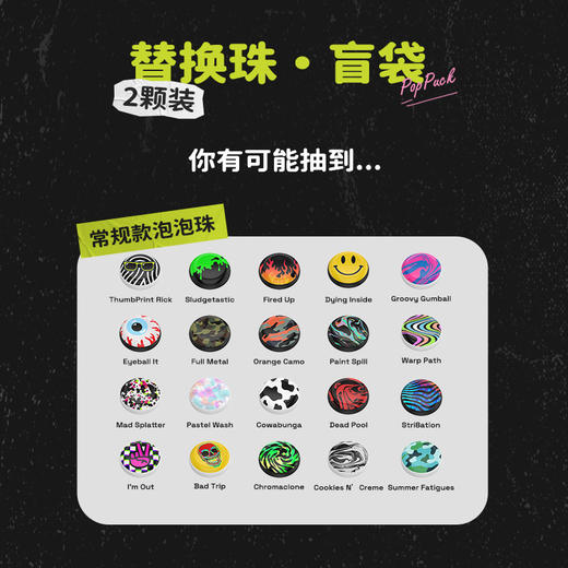 【替换珠·盲袋】PopSockets泡泡骚磁吸解压玩具替换珠2颗装 商品图2