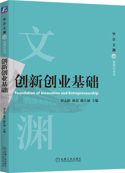 创新创业基础 商品图0