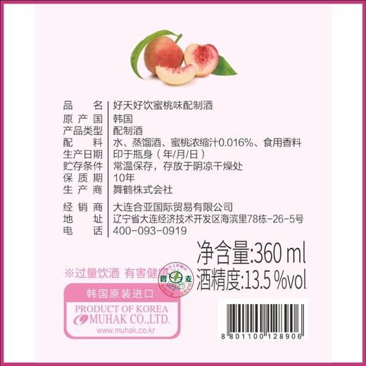 好天好饮蜜桃味配制酒360ml 商品图3
