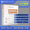 二级注册结构工程师专业考试考前实战训练(第八版) 商品缩略图0