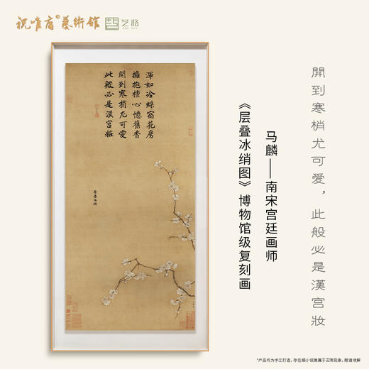 南宋 马麟《层叠冰绡图》 博物馆原版复刻画 大金属卡纸框（付款后15天发货） 商品图0