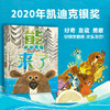 熊来了（儿童经典绘本） 商品缩略图1