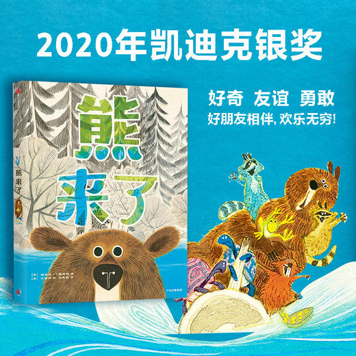 熊来了（儿童经典绘本） 商品图1