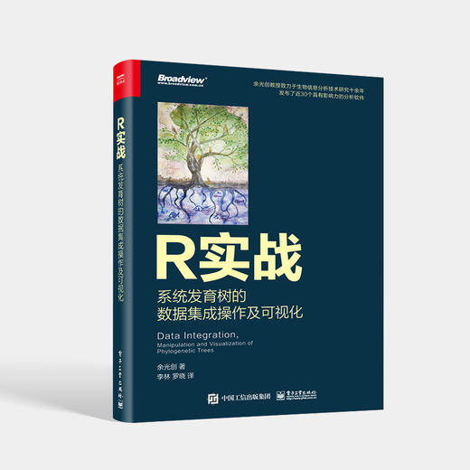 R实战：系统发育树的数据集成操作及可视化（全彩） 商品图1