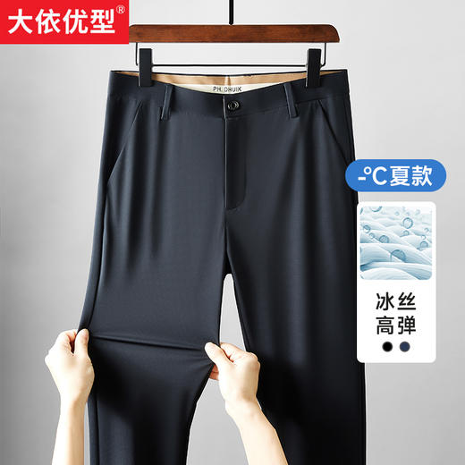 【夏季薄款】【DDP】大依优型冰丝高弹商务休闲裤西裤直筒裤夏季弹力加肥加大宽松大码男士 商品图0