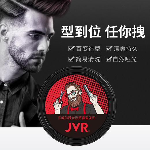 杰威尔男士哑光质感发泥20g定型喷雾造型产品 商品图0