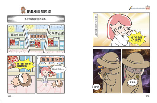 小狮子赛几爆笑校园漫画（全6册）爆笑校园漫画儿童 商品图4