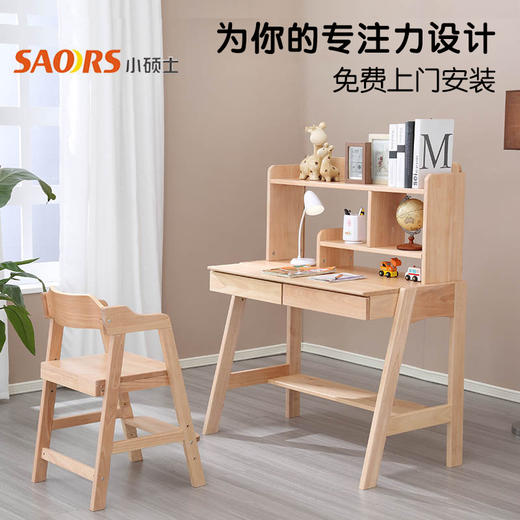 充值20k-小硕士中式多功能升降式课桌（原木色） 商品图0