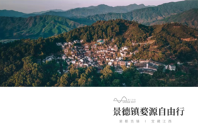 【江西】5天4晚  景德镇+婺源（自由行）