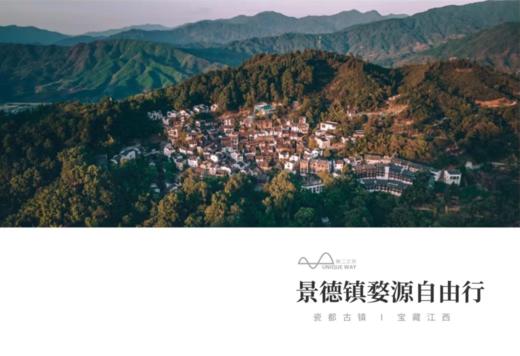 【江西】5天4晚  景德镇+婺源（自由行） 商品图0