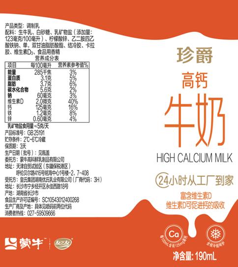 【蒙牛—珍爵】高钙牛奶 玻璃瓶190ml/瓶， 武汉三环内每日清晨配送上门（30天/90天/180天） 商品图1