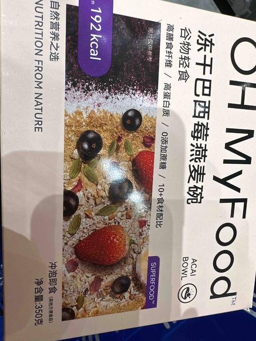 ohmyfood冻干巴西莓燕麦碗 商品图1
