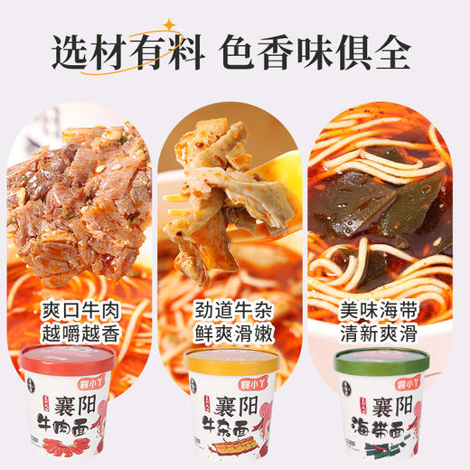 【襄小丫】襄阳牛肉面/牛杂面/海带面组合装 商品图2