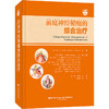 《前庭神经鞘瘤的综合治1疗》 商品缩略图0