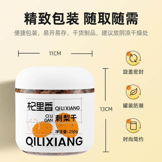 杞里香刺梨干果250克*2罐装 商品图4
