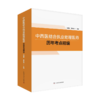 中西医结合执业助理医师历年考点精编 商品缩略图0