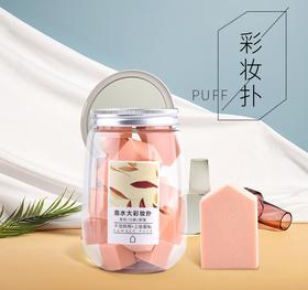 【泡水变大】干湿两用小粉扑，上妆更服帖，亲肤不吃粉，15个/罐[玛莉安]
