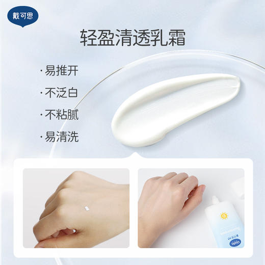 【品牌直营】戴可思物理防晒敏感肌全身可涂保湿防晒隔离乳护肤二合一户外 商品图1