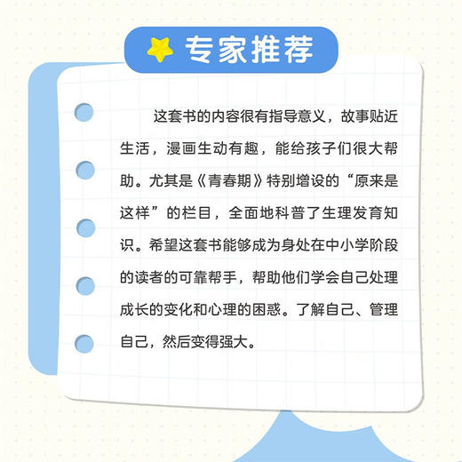 中小学生自我管理/9787218164434 商品图6