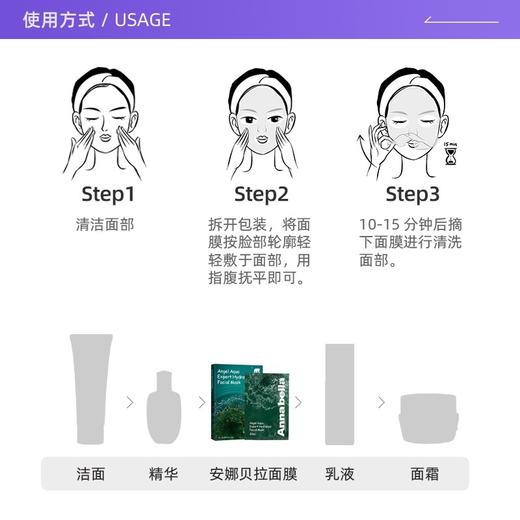 泰国安娜贝拉海藻舒缓面膜10片 商品图3