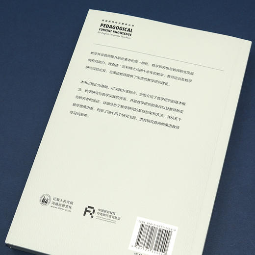 教师如何做研究(英语教师专业素养丛书) 商品图2