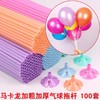 加硬42cm气球托杆场景布置装饰拖杆配件汽球手持棍子托棒气球支架100套/包 商品缩略图1