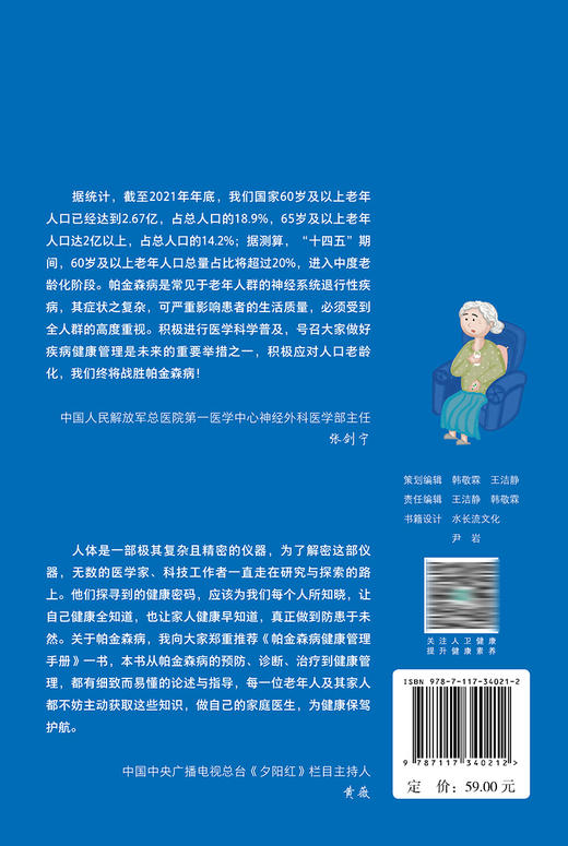 帕金森病健康管理手册 2023年3月科普 9787117340212 商品图2