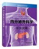 内分泌外科学诊治进展 吴高松 周文波 李金朋 袁芊芊主译 商品缩略图0