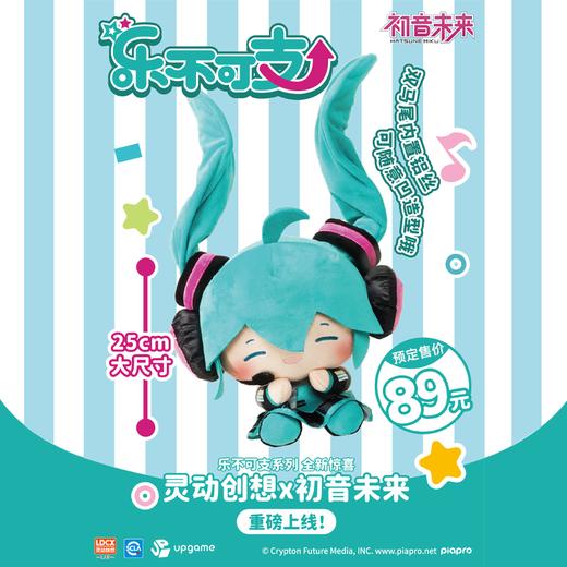 灵动创想 初音未来 乐不可支系列 毛绒玩偶 商品图0