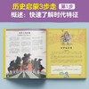 小学生的第一本漫画世界历史 商品缩略图3