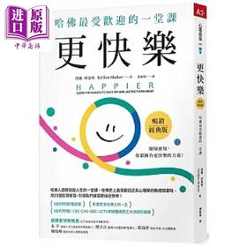 【中商原版】更快乐 销经典版 港台原版 塔尔 班夏哈 天下杂志