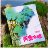 天空之城 宫崎骏代表作正版授权 商品缩略图1
