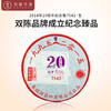 2014年20周年纪念版7542 一片生茶（400克/片） 商品缩略图0