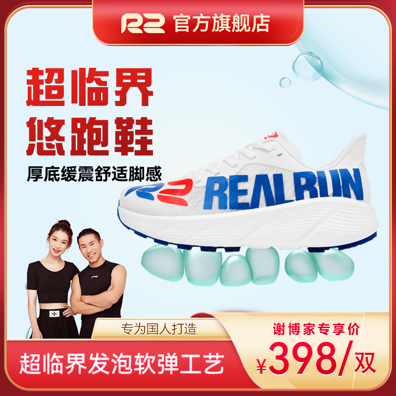 <谢博士夫妇专属>R2悠跑鞋缓减震马拉松长距离慢跑透气防滑跑步运动鞋